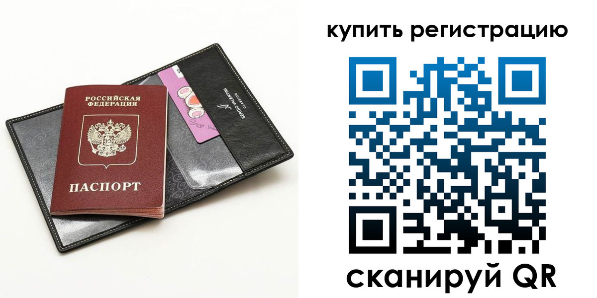 временная регистрация для всех в Лакинске